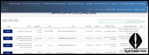 نحوه ثبت پایان نامه های تقاضا محور سامانه ساجد وزارت علوم